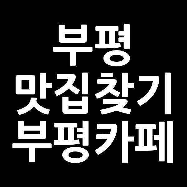 포스팅 썸네일 이미지